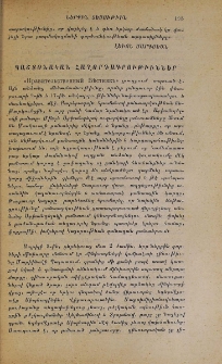 Պաշտօնական հաղորդագրութիւններ