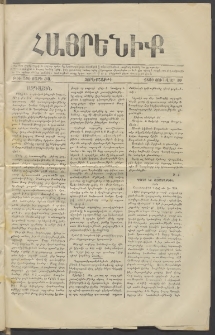 Հայրենիք, 1880, ԺԱ տարի, թիւ 590 (Յունվար 30)