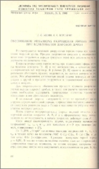 Обоснование механизма разрушения горных пород при вдавливании шаровой дроби