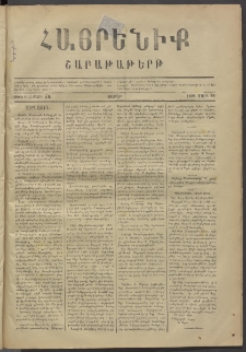 Հայրենիք, 1880, ԺԱ տարի, թիւ 603 (Մարտ 29)