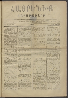 Հայրենիք, 1880, ԺԱ տարի, թիւ 608 (Մայիս 3)