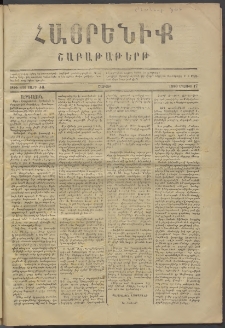 Հայրենիք, 1880, ԺԱ տարի, թիւ 610 (Մայիս 17)