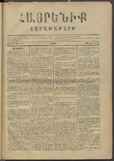 Հայրենիք, 1880, ԺԱ տարի, թիւ 615 (Յունիս 28)