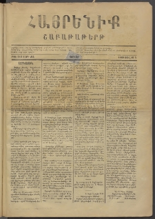 Հայրենիք, 1880, ԺԱ տարի, թիւ 616 (Յուլիս 4)