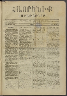 Հայրենիք, 1880, ԺԱ տարի, թիւ 618 (Յուլիս 17)