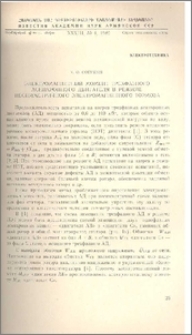 Электромагнитный момент трехфазного асинхронного двигателя в режиме несимметричного электромагнитного тормоза