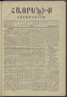 Հայրենիք, 1880, ԺԱ տարի, թիւ 627 (Սեպտեմբեր 20)