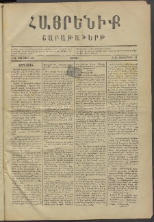 Հայրենիք, 1880, ԺԱ տարի, թիւ 630 (Հոկտեմբեր 11)