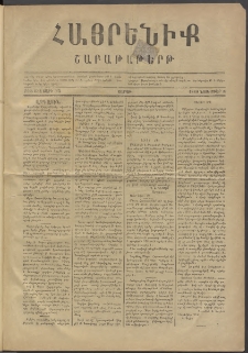 Հայրենիք, 1880, ԺԱ տարի, թիւ 634 (Նոյեմբեր 8)
