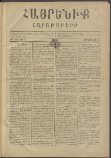 Հայրենիք, 1880, ԺԱ տարի, թիւ 637 (Դեկտեմբեր 6)