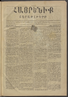 Հայրենիք, 1880, ԺԱ տարի, թիւ 638 (Դեկտեմբեր 13)