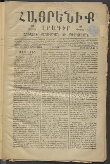 Հայրենիք, 1881, Տարի երկոտասան, թիւ 641 (Յունվար 3)