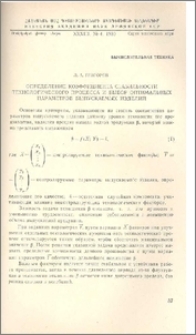 Определение коэффициента стабильности технологического процесса и выбор оптимальных параметров выпускаемых изделий