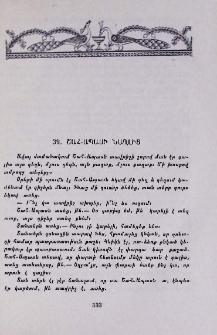 Շահ-Ապասի նաղլից
