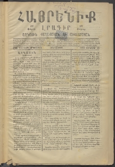 Հայրենիք, 1881, Տարի երկոտասան, թիւ 644 (Յունվար 15)