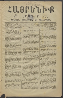 Հայրենիք, 1881, Տարի երկոտասան, թիւ 645 (Յունվար 18)