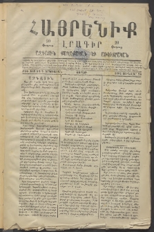 Հայրենիք, 1881, Տարի երկոտասան, թիւ 648 (Յունվար 24)