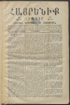 Հայրենիք, 1881, Տարի երկոտասան, թիւ 649 (Յունվար 27)