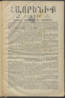 Հայրենիք, 1881, Տարի երկոտասան, թիւ 650 (Յունվար 29)