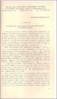 Основы метода максимально-физического правдоподобия