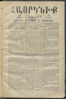 Հայրենիք, 1881, Տարի երկոտասան, թիւ 652 (Փետրվար 3)