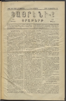 Հայրենիք, 1881, Տարի երկոտասան, թիւ 916 (Դեկտեմբեր 31)