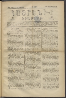 Հայրենիք, 1881, Տարի երկոտասան, թիւ 894 (Դեկտեմբեր 4)