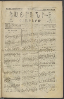 Հայրենիք, 1881, Տարի երկոտասան, թիւ 884 (Նոյեմբեր 23)