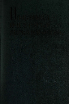 Սովետահայ թատրոնի տարեգրություն․ 1917-1940
