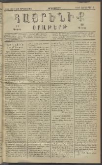 Հայրենիք, 1881, Տարի երկոտասան, թիւ 868 (Նոյեմբեր 3)