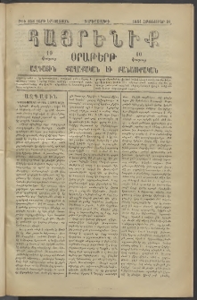 Հայրենիք, 1881, Տարի երկոտասան, թիւ 858 (Հոկտեմբեր 21)