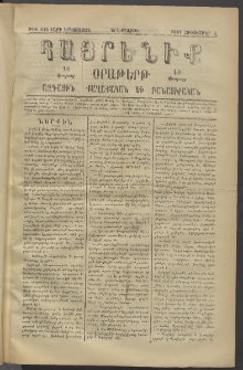 Հայրենիք, 1881, Տարի երկոտասան, թիւ 845 (Հոկտեմբեր 6)