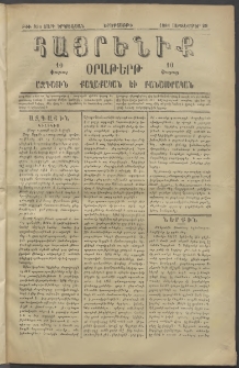 Հայրենիք, 1881, Տարի երկոտասան, թիւ 839 (Սեպտեմբեր 29)