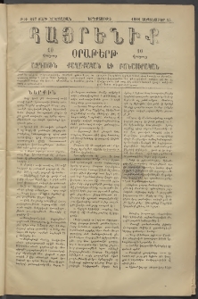 Հայրենիք, 1881, Տարի երկոտասան, թիւ 827 (Սեպտեմբեր 15)