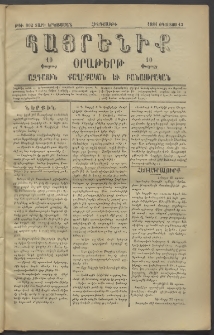 Հայրենիք, 1881, Տարի երկոտասան, թիւ 802 (Օգոստոս 13)