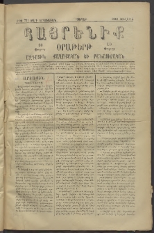 Հայրենիք, 1881, Տարի երկոտասան, թիւ 771 (Յուլիս 4)