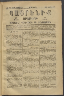 Հայրենիք, 1881, Տարի երկոտասան, թիւ 755 (Յունիս 15)
