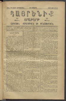 Հայրենիք, 1881, Տարի երկոտասան, թիւ 744 (Յունիս 2)