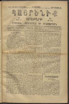 Հայրենիք, 1881, Տարի երկոտասան, թիւ 731 (Մայիս 18)