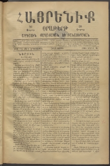 Հայրենիք, 1881, Տարի երկոտասան, թիւ 716 (Ապրիլ 30)