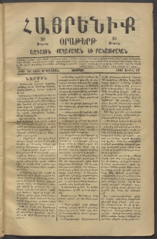 Հայրենիք, 1881, Տարի երկոտասան, թիւ 701 (Ապրիլ 10)