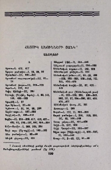 Հատուկ անունների ցանկ