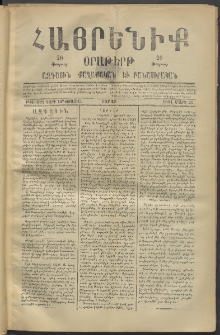 Հայրենիք, 1881, Տարի երկոտասան, թիւ 692 (Մարտ 28)