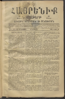 Հայրենիք, 1881, Տարի երկոտասան, թիւ 676 (Մարտ 10)