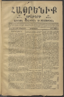 Հայրենիք, 1881, Տարի երկոտասան, թիւ 675 (Մարտ 9)