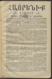 Հայրենիք, 1881, Տարի երկոտասան, թիւ 656 (Փետրվար 12)