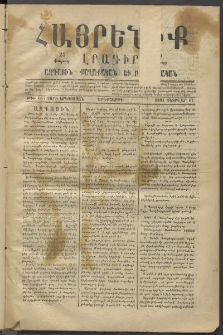 Հայրենիք, 1881, Տարի երկոտասան, թիւ 657 (Փետրվար 17)