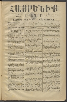 Հայրենիք, 1881, Տարի երկոտասան, թիւ 660 (Փետրվար 20)