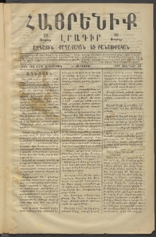 Հայրենիք, 1881, Տարի երկոտասան, թիւ 662 (Փետրվար 23)