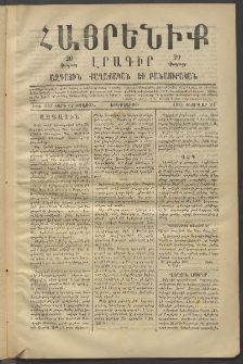 Հայրենիք, 1881, Տարի երկոտասան, թիւ 663 (Փետրվար 24)